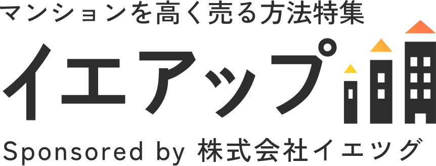 マンションを高く売る方法特集メディア│イエアップ Sponsored by 株式会社イエツグ